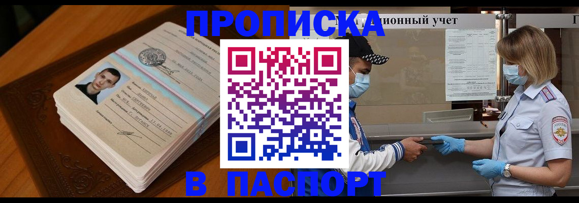 купить прописку в Белой Холунице