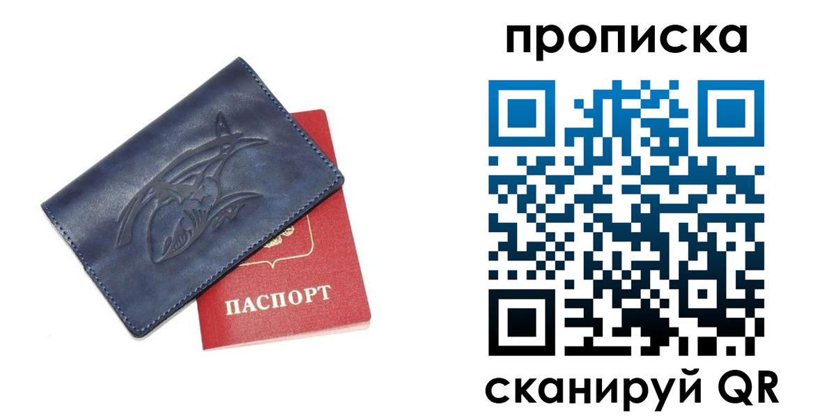 прописка регистрация в Белой Холунице