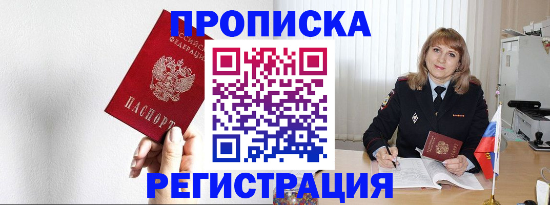 временная регистрация надежно в Белой Холунице