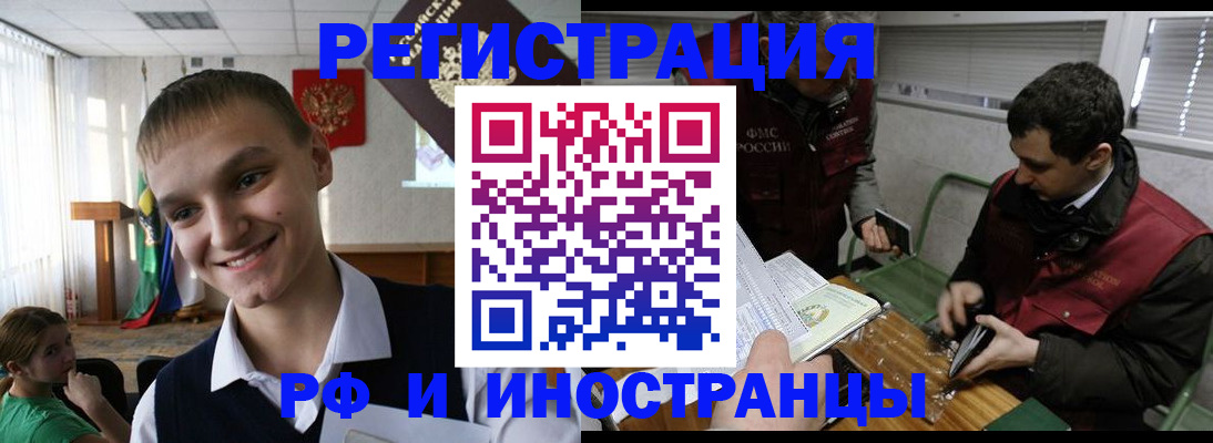 прописка для работы в Белой Холунице