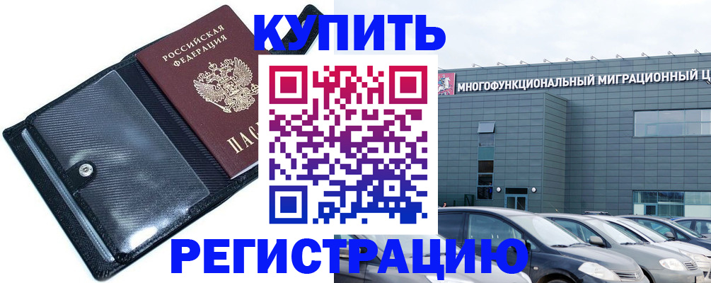 прописка штамп в Белой Холунице