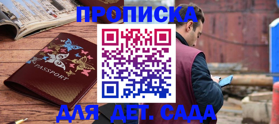 прописка регистрация в Белой Холунице
