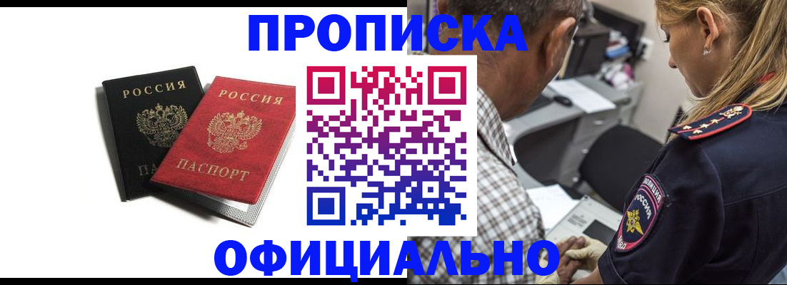 временная регистрация законно в Белой Холунице