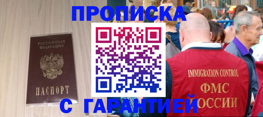 прописка 2025 в Белой Холунице
