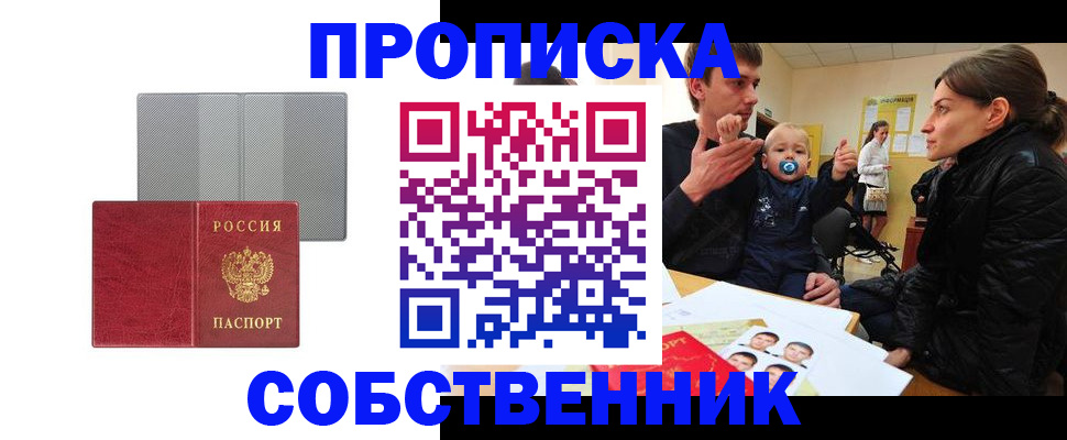 прописка регистрация в Белой Холунице