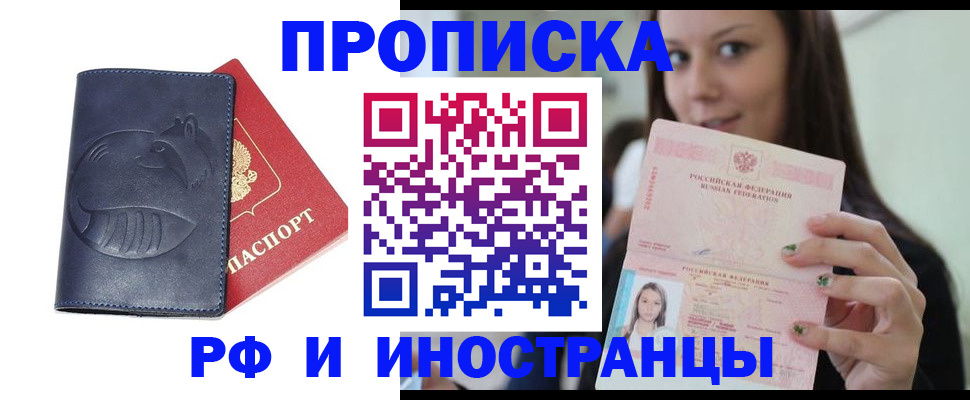 прописка регистрация в Белой Холунице