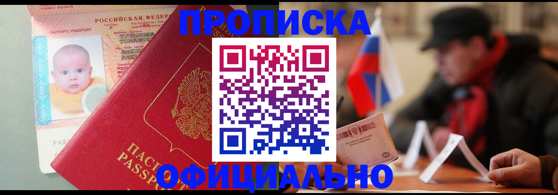 прописка паспорт в Белой Холунице