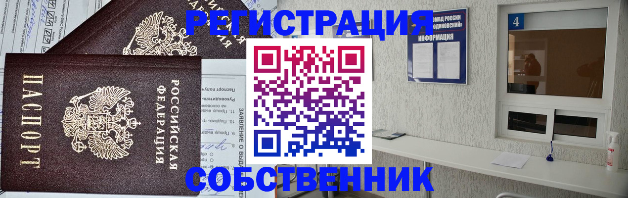 временная регистрация в Белой Холунице